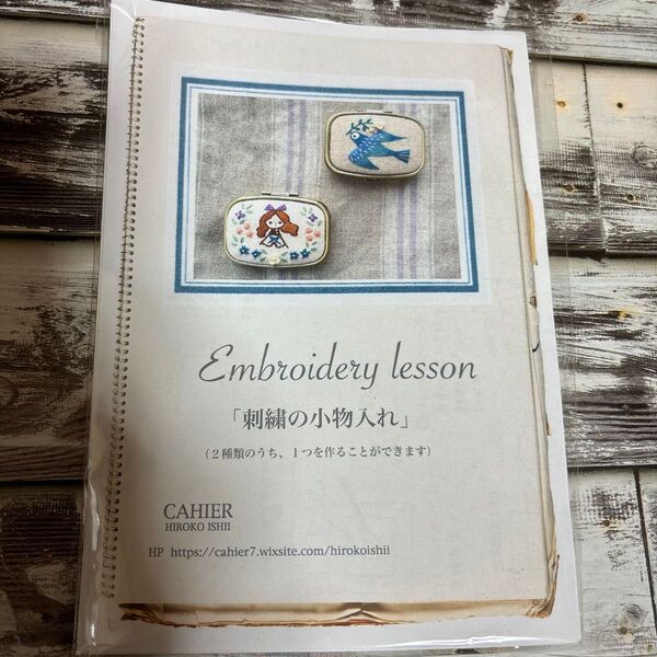 石井寛子 刺繍キット 小物入れ