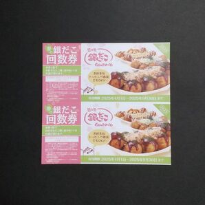 銀だこ回数券2枚と おりがみ