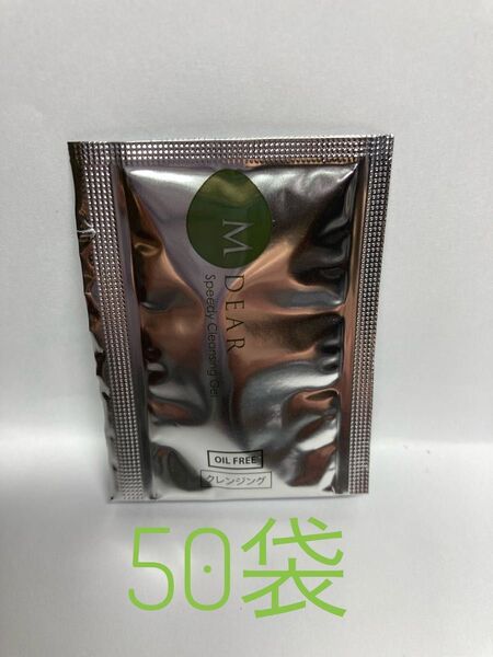 エムディア スピーディークレンジングジェル サンプル 50包