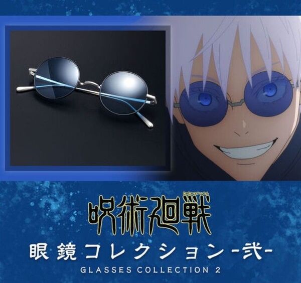 ★【限定販売・正規品・新品】呪術廻戦 弐 五条悟モデル サングラス 「懐玉・玉折」 プレミアムバンダイ