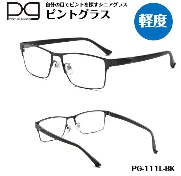 ☆【新品未開封】ピントグラス 遠近両用老眼鏡 シニアグラス おしゃれ老眼鏡 軽度レンズ PG111L-BK