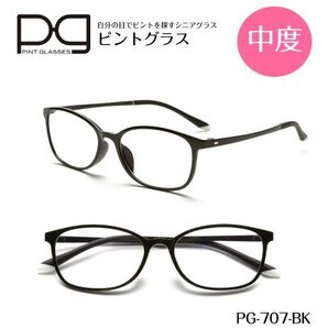 ☆【新品未開封】ピントグラス シニアグラス 老眼鏡 おしゃれ老眼鏡 中度レンズ PG707-BK