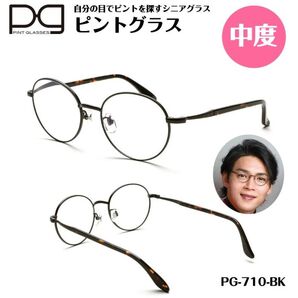 ☆【新品未開封】ピントグラス シニアグラス 老眼鏡 おしゃれ老眼鏡 中度レンズ PG710-BK