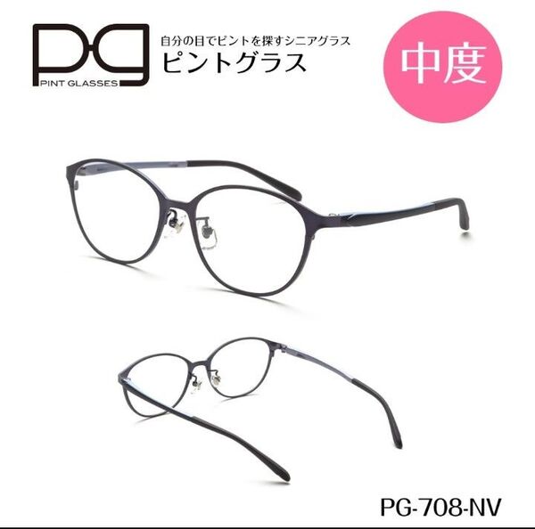 ☆【新品未開封】ピントグラス シニアグラス 老眼鏡 おしゃれ老眼鏡 中度レンズ PG708-NV