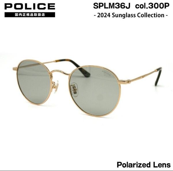☆【国内正規品・新品】POLICE ポリス 偏光サングラス SPLM36J-300P