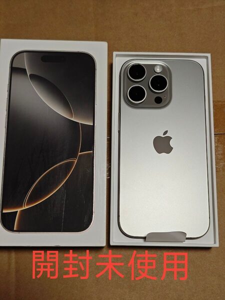 Apple iPhone 16 Pro ナチュラルチタニウム 128GB SIMフリー 開封未使用
