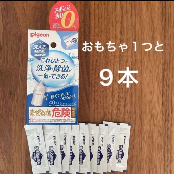 ミルクポンw 哺乳瓶 洗浄 除菌 シール一枚 おもちゃ