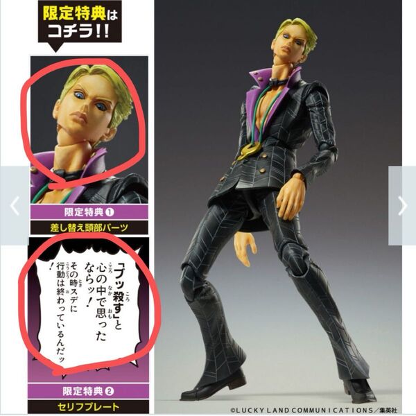 ジョジョの奇妙な冒険 超像可動 メディコス フィギュア プロシュート 頭部パーツ セリフプレート