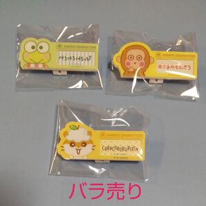 サンリオキャラクターズ シークレット名札バッチ