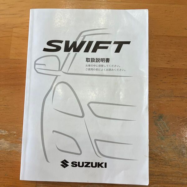 取扱説明書 スズキ SUZUKI スイフト ZC32S