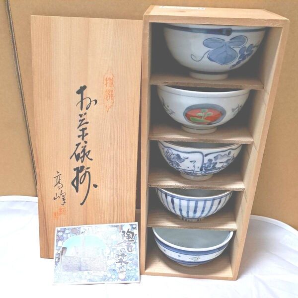 波佐見焼 有田焼 ご飯茶碗 茶碗 絵変わり 5客揃 飯茶碗 飯碗 和風 染付 赤絵 千鳥文様 十草 葡萄文 和食器 茶碗揃