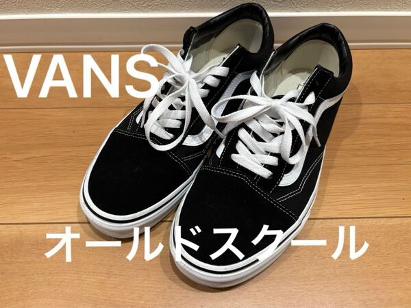 VANS バンズ オールドスクール ブラック 28cm スニーカー USA企画 VN0D3HBLK