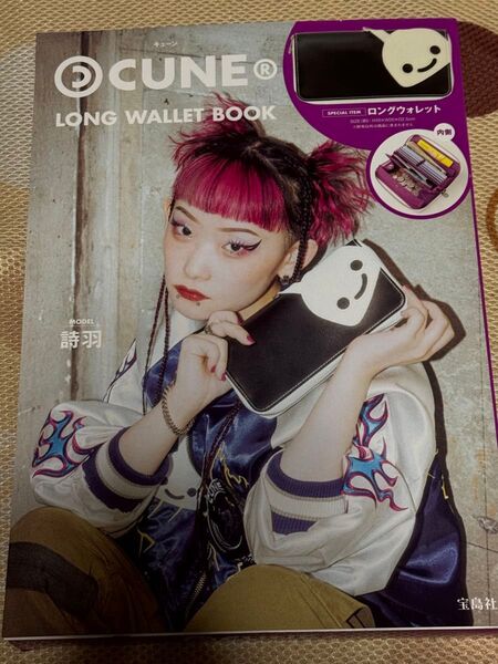 CUNE ロングウォレットブック 付録 新品未開封
