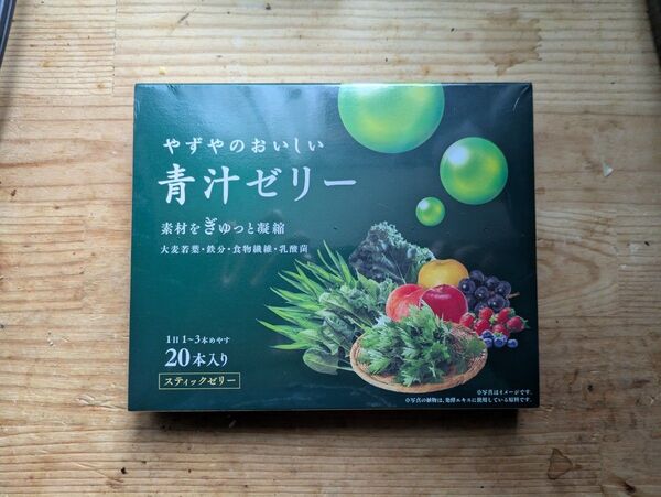 やずやのおいしい青汁ゼリー20本入り
