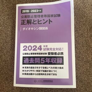公害防止管理者等国家試験 正解とヒント ダイオキシン類関係 2024