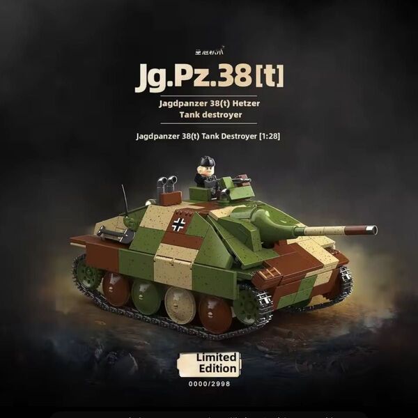 【限定版】新品未開封 ドイツ軍 ヘッツァー 38t軽駆逐戦車 LEGO互換 レゴ互換 ww2 ミリタリー プレゼント ミニフィグ