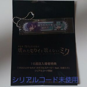 劇場版プロジェクトセカイ壊れたセカイと歌えないミク 入場者特典