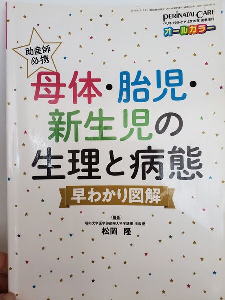 産婦人科 新生児 母性 テキスト