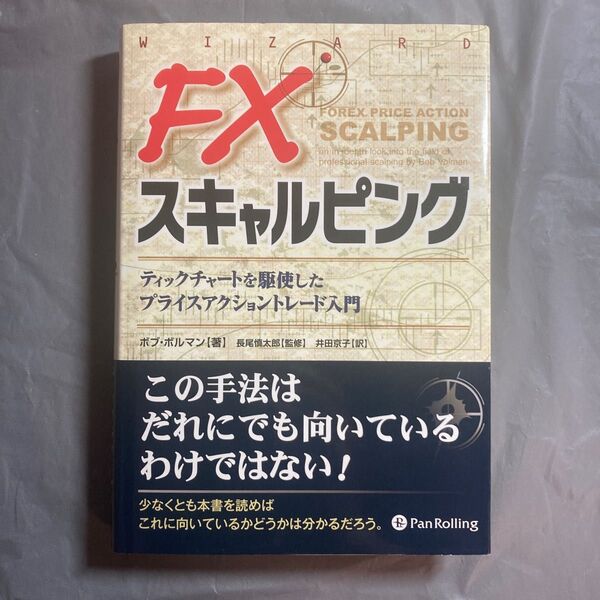 FXスキャルピング ティックチャートを駆使したプライスアクショントレード入門