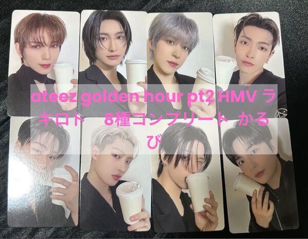 ateez golden hour pt2 HMV ラキロト 8種コンプリート トレカ 韓流