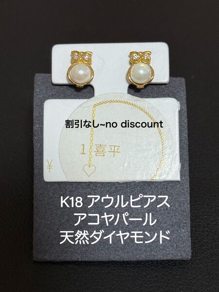 K18 アウルピアス、アコヤパール、天然ダイヤモンド