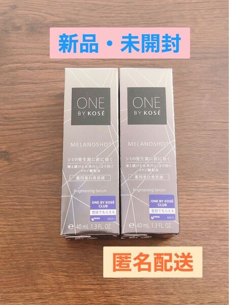 ONE BY KOSE メラノショット W(薬用美白美容液) 40ml×2本