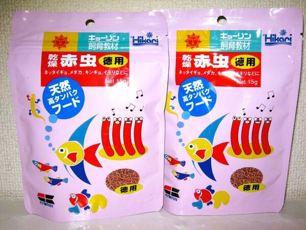 乾燥 赤虫 徳用 15g 2個】熱帯魚 フード 餌 エサ メダカ 金魚 イモリ アクアリウム ペット飼料 キンギョ フリーズドライ