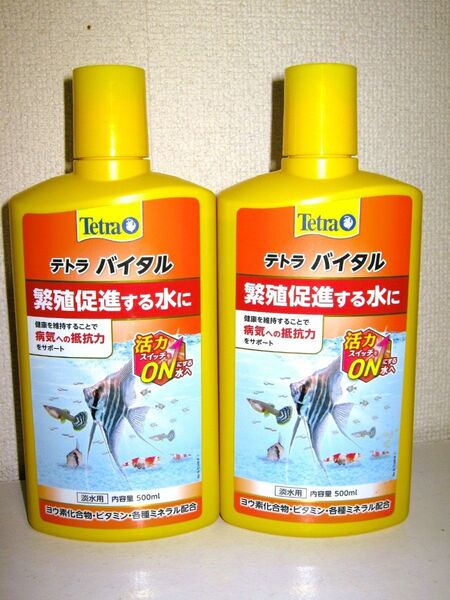 新品【テトラ バイタル 500ml×2本セット】Tetra 繁殖促進 ビタミン 熱帯魚 金魚 メダカ シュリンプ 水槽 色揚げ