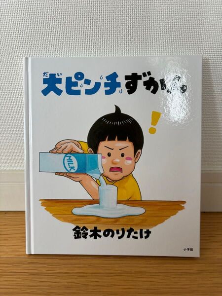 大ピンチずかん