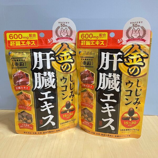 ファイン 金のしじみウコン肝臓エキス 90粒×2袋 賞味期限2027.2.1
