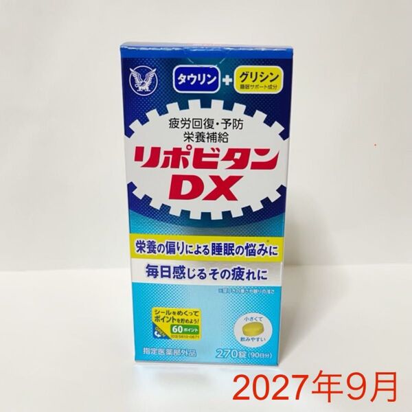 大正製薬 リポビタンDX 270錠 x1箱(90日分) 2027年9月