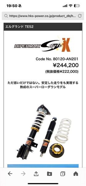 HKSハイパーx e52 エルグランド