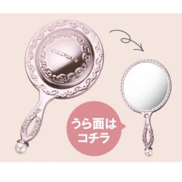 JILL STUART ジルスチュアート VOCE 付録 ミラー 手鏡