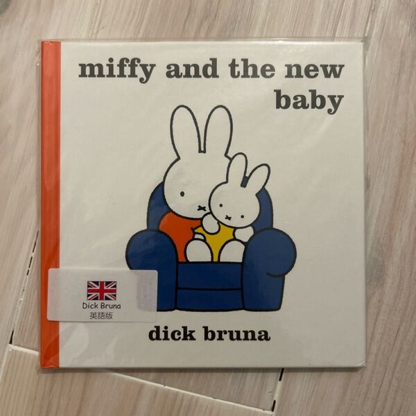 ミッフィー 絵本 miffy and the new baby 英語
