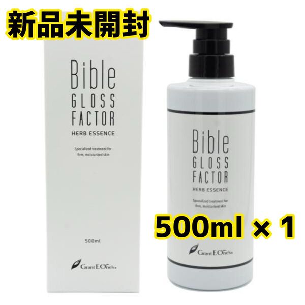 【新品未開封】バイブルグロスファクター ハーブエッセンス 500ml 1本