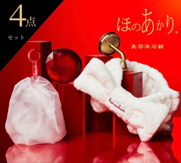 匿名配送★ほのあかり 美容石鹸 スターターセット 石鹸 石鹸ホルダー 洗顔ネット ヘアターバン