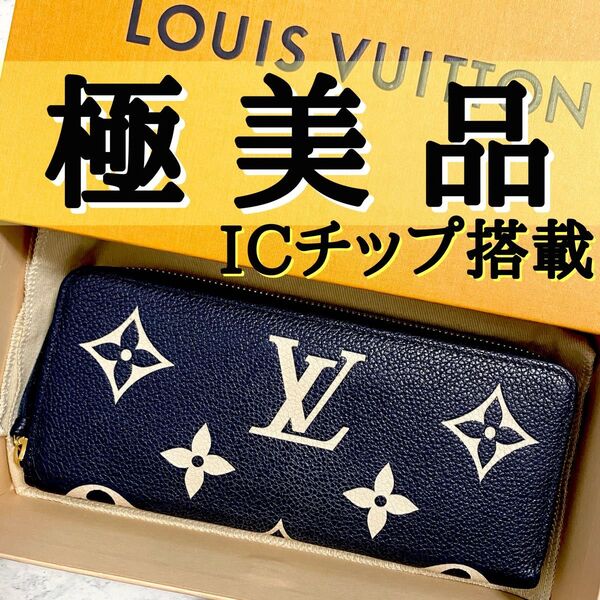 ルイヴィトン 長財布 ポルトフォイユ クレマンス M83594 モノグラム LOUIS VUITTON ジッピーウォレット