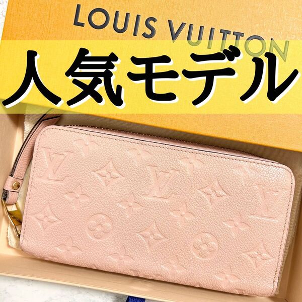 ルイヴィトン モノグラム アンプラント 長財布 ジッピーウォレット ピンク LOUIS VUITTON レザー ラウンドファスナー