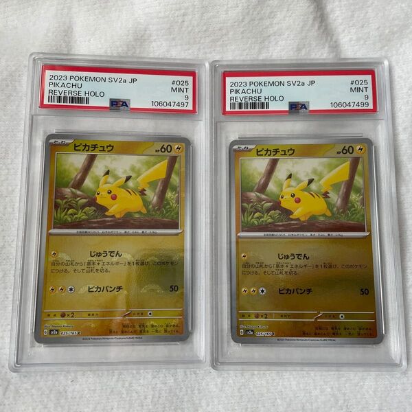 ポケモンカードゲーム ピカチュウ モンスターボールミラー psa9