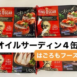 はごろも オイルサーディン 4缶