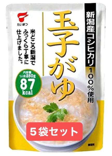 新潟コシヒカリ 玉子がゆ 5袋セット