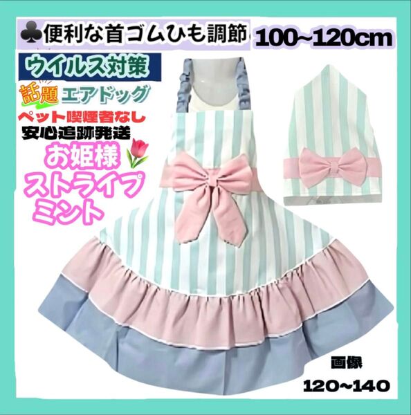 【再販】首ゴム紐調節 簡単着脱 お姫様 ストライプ 子供 キッズ エプロン 100-120 フリル 三角巾 ハンドメイド 給食