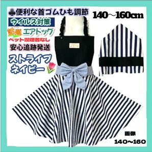 首ゴム紐調節 簡単着脱 ストライプ ネイビー 子供 キッズ エプロン 三角巾 ハンドメイド 給食