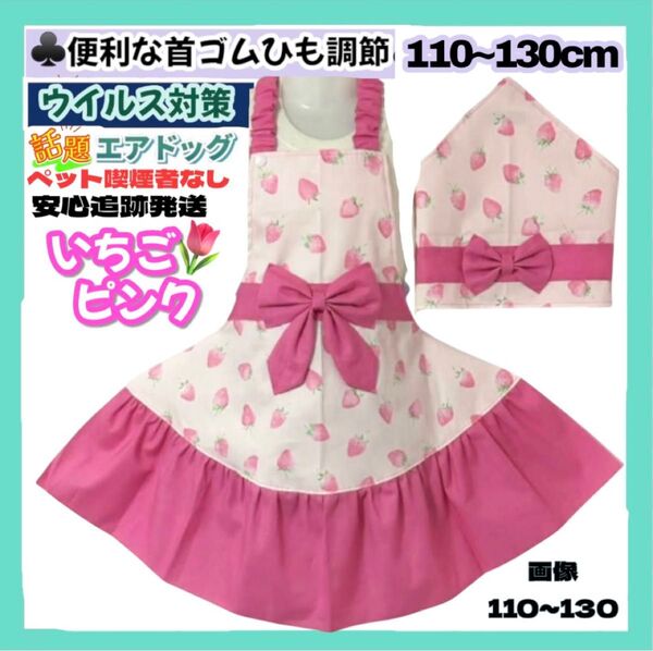 首ゴム紐調節 簡単着脱 いちご ピンク 子供 キッズ エプロン 110-130 フリル 三角巾 ハンドメイド 給食 りぼん付き