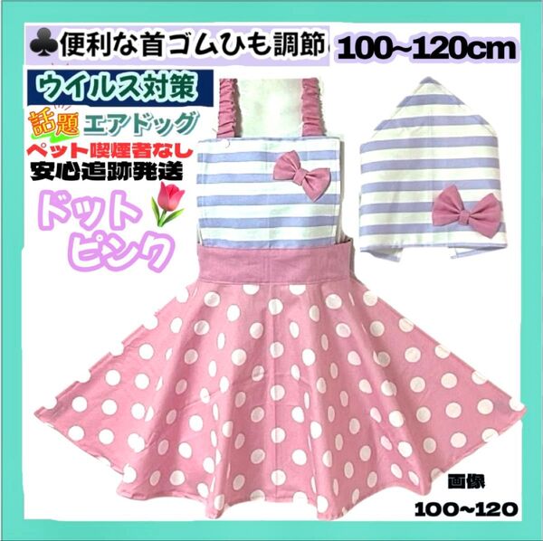 【再販】首ゴム紐調節 簡単着脱 ドット ピンク 子供 キッズ エプロン 100-120 三角巾 ハンドメイド 給食