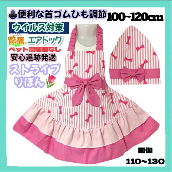 【再販】お姫様 ストライプ りぼん ピンク キッズエプロン 三角巾 子供エプロン 100-120 ハンドメイド 給食エプロン