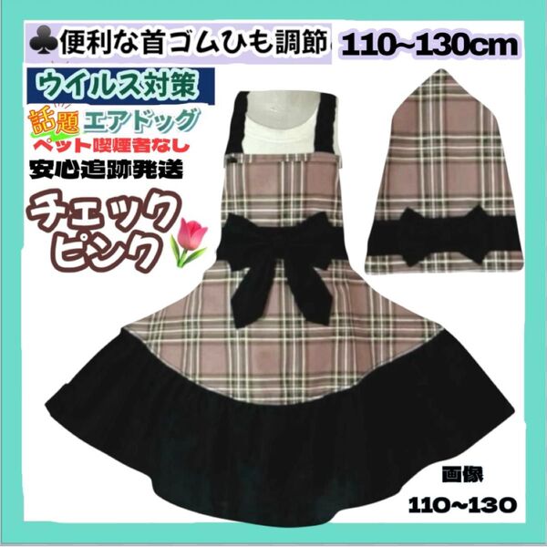 首ゴム紐調節 簡単着脱 チェック ピンク 子供 キッズ エプロン 110-130 フリル 三角巾 ハンドメイド 給食