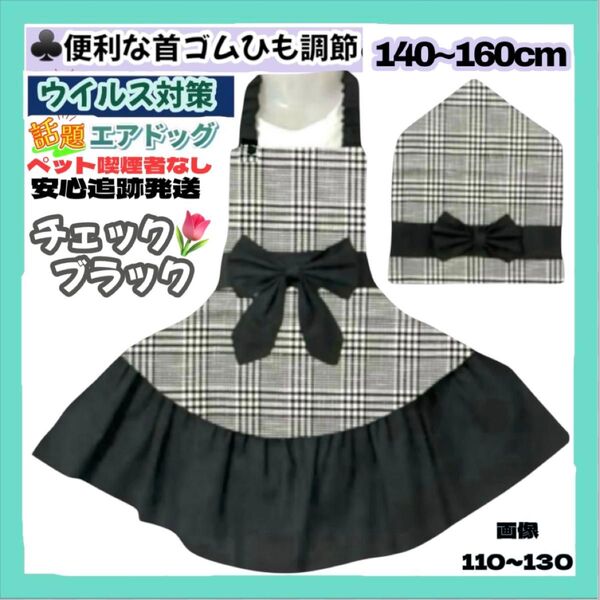 首ゴム紐調節 簡単着脱 チェック ブラック 子供 キッズ エプロン 140-160 フリル 三角巾 ハンドメイド 給食 おしゃれ