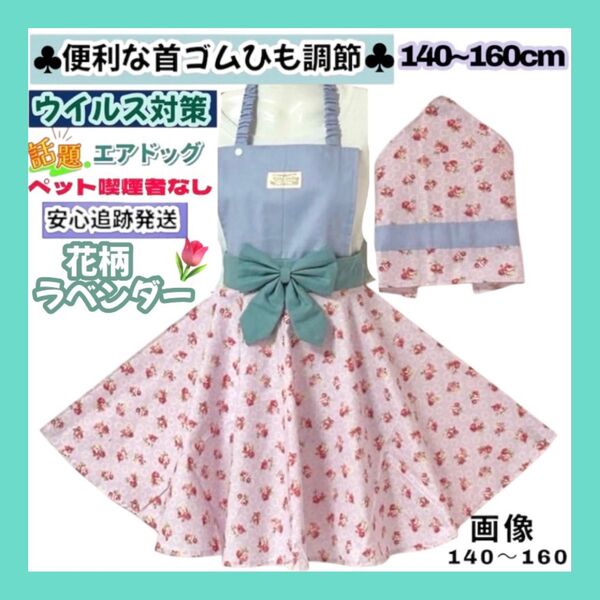 【再販】首ゴム紐調節 簡単着脱 花柄 子供 キッズ 【エプロン140-160】三角巾 ハンドメイド 給食 おしゃれ りぼん付き