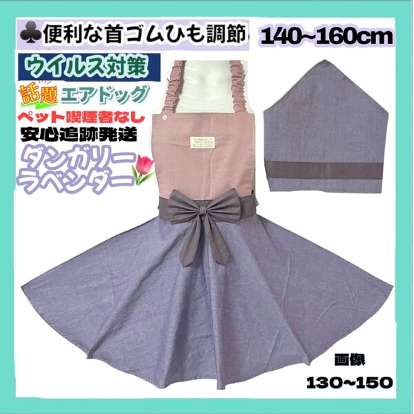 首ゴム紐調節 簡単着脱 ダンガリー ラベンダー 子供 キッズ 【エプロン140-160cm】三角巾セット ハンドメイド 給食